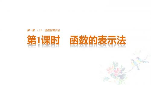 1.2.2函数的表示法