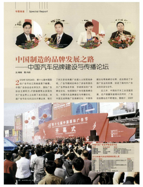 中国制造的品牌发展之路——中国汽车品牌建设与传播论坛