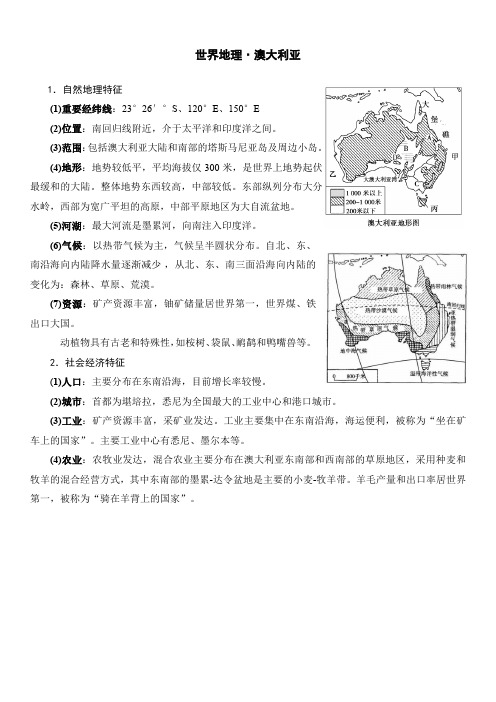 世界地理 澳大利亚