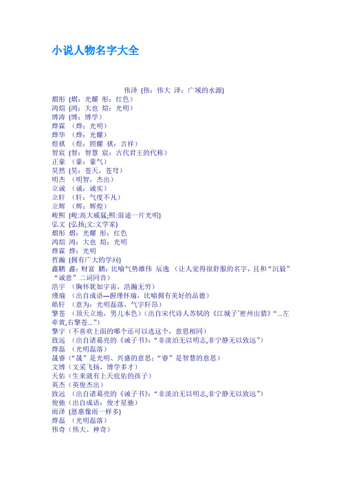 小说人物名字大全