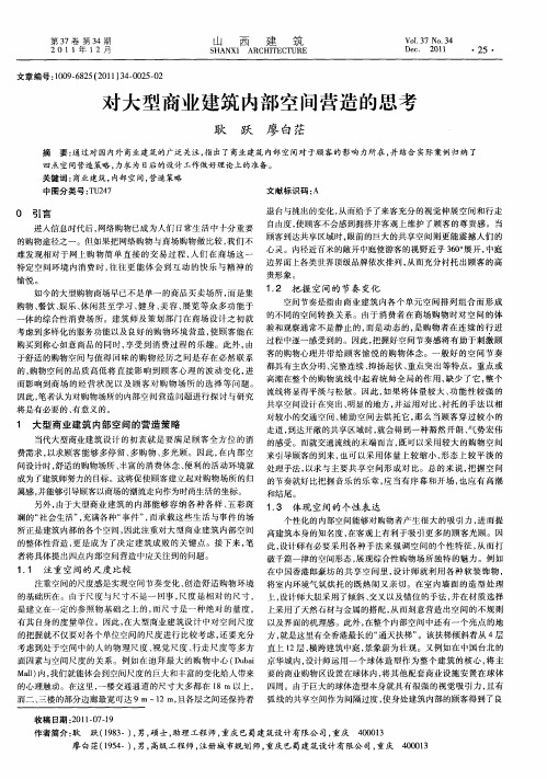 对大型商业建筑内部空间营造的思考