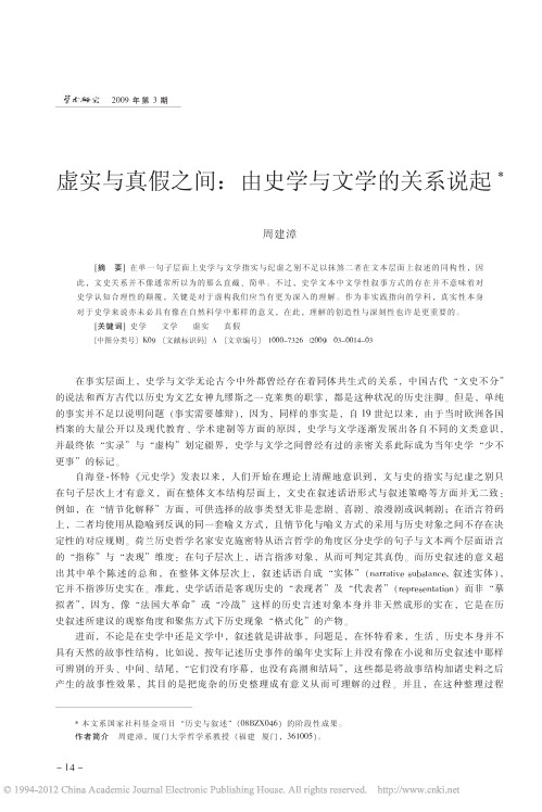 虚实与真假之间_由史学与文学的关系说起