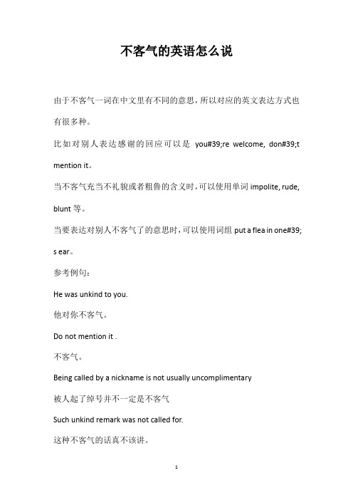 不客气的英语怎么说
