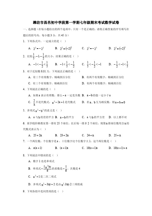 潍坊市昌邑初中学段第一学期七年级期末考试数学试卷