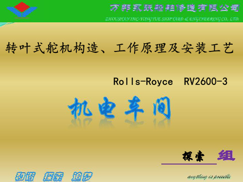 转叶式舵机