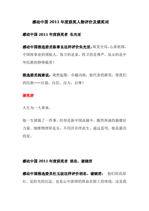 感动中国2011获奖人物颁奖词