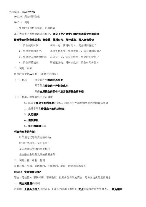 2016一建建造师考试经济笔记及重点全