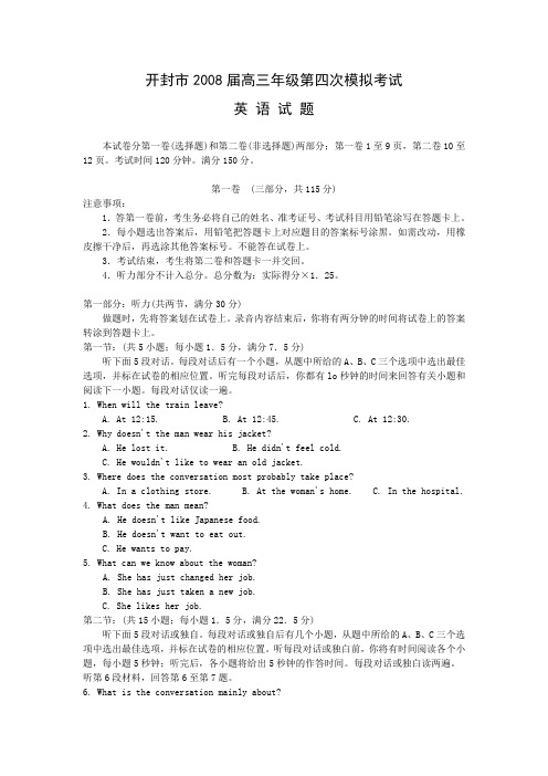 河南省开封市高三英语第四次模拟考试