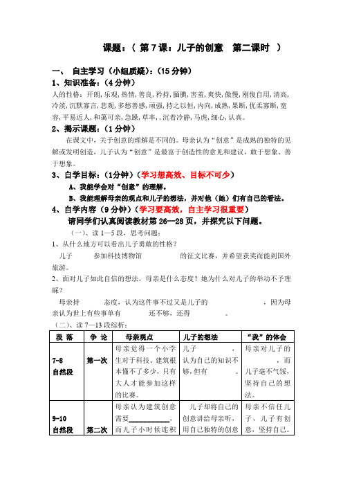2013年西师版语文第十册《儿子的创意》word导学案第二课时
