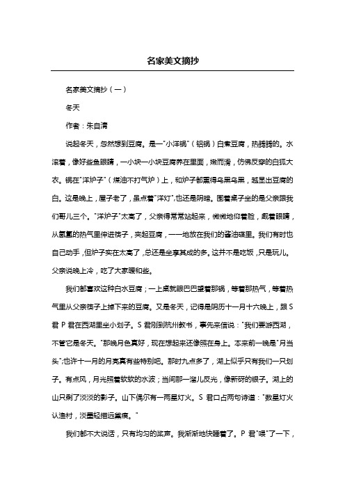 名家美文摘抄