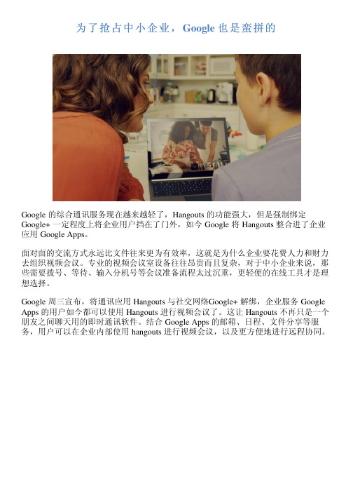 为了抢占中小企业,Google 也是蛮拼的