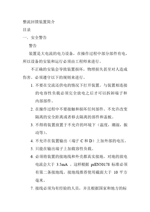 6se70整流回馈装置(可编辑修改word版)