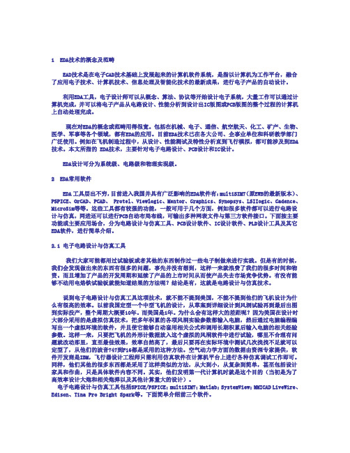 EDA介绍