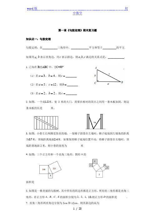 内蒙古包头市包钢第十五中学八年级上册各章典型题 期末复习资料