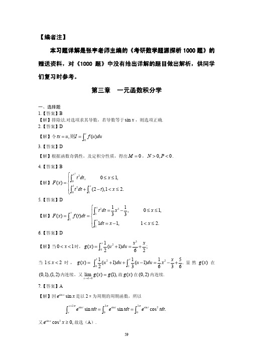 张宇1000题(最新版)第三章习题详解