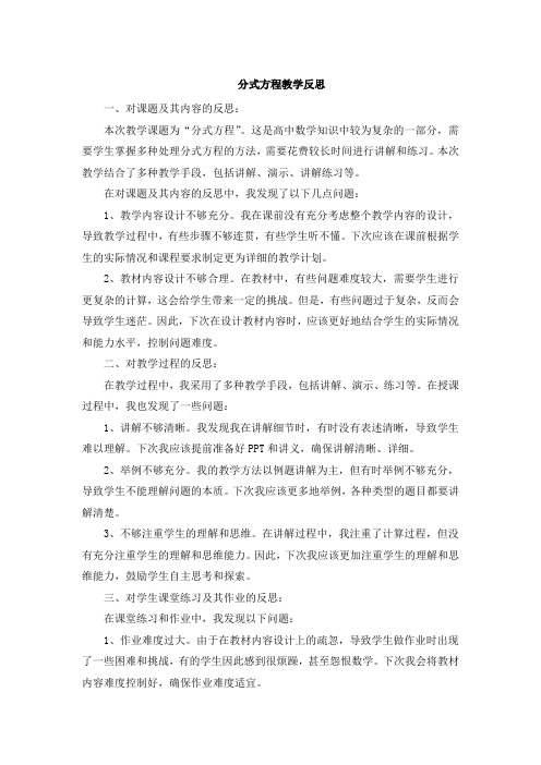 分式方程教学反思 (3)