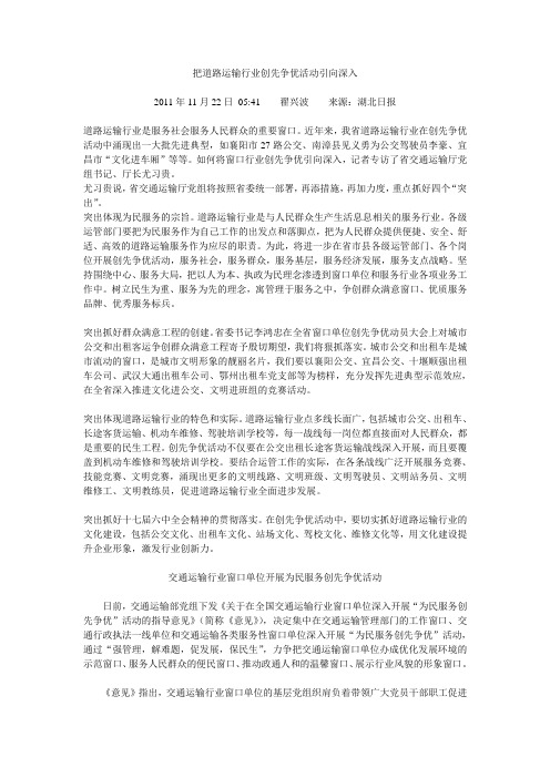 把道路运输行业创先争优活动引向深入