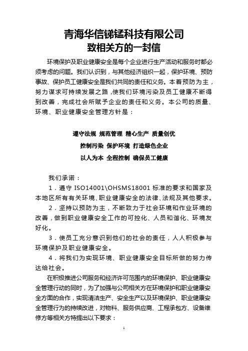 致相关方的一封信