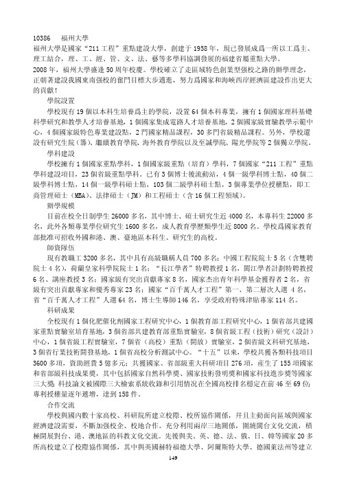 福州大学