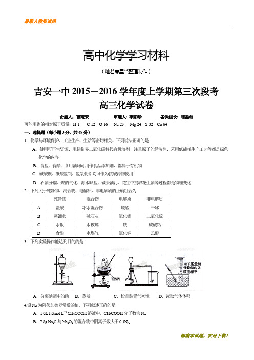 【精品试卷】高考一轮复习吉安一中度上学期第三次段考(复习必备)
