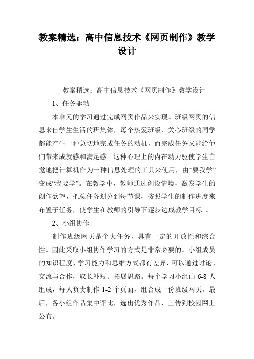 教案精选：高中信息技术《网页制作》教学设计