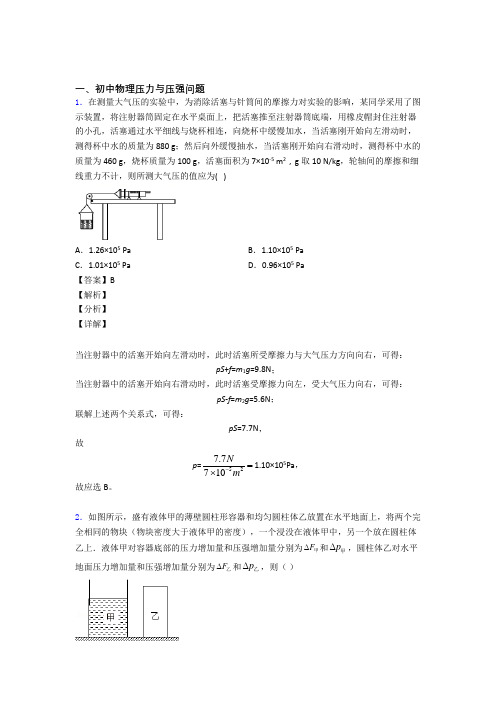 中考物理压力与压强-经典压轴题