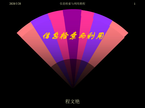 文献检索基础知识