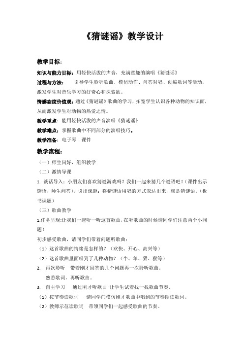 猜谜谣教学设计