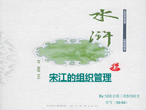 水浒传 中的管理学