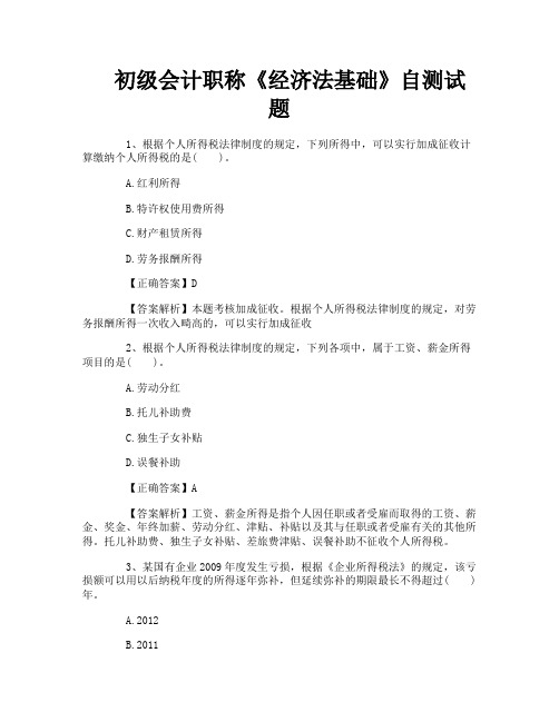 初级会计职称《经济法基础》自测试题