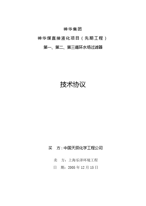 过滤器技术协议
