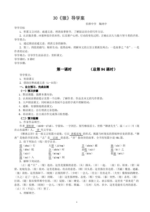 导学案  30《狼》