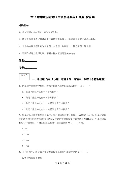 2019版中级会计师《中级会计实务》真题 含答案