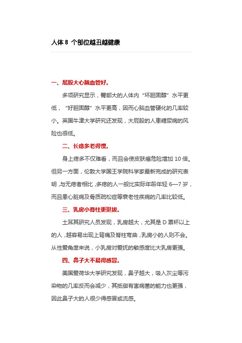 人体8 个部位越丑越健康