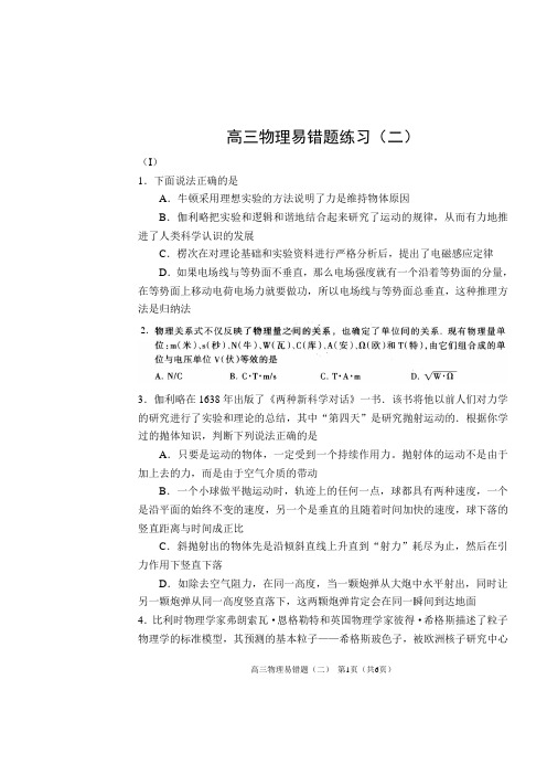 高三物理复习易错题(二)