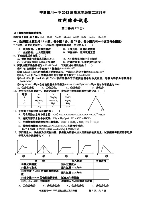 2012届高三年级第二次月考理综化学试题
