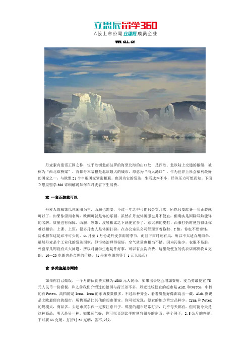 在丹麦留学生活技巧