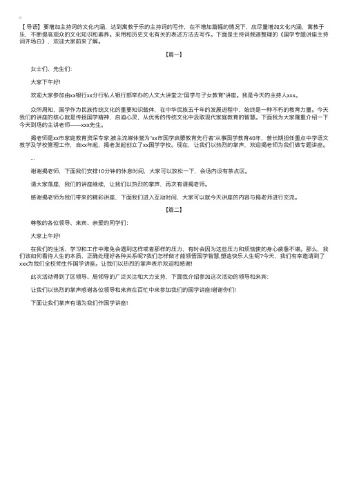 国学专题讲座主持词开场白