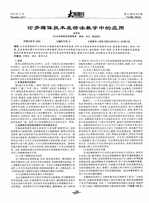 论多媒体技术在游泳教学中的应用
