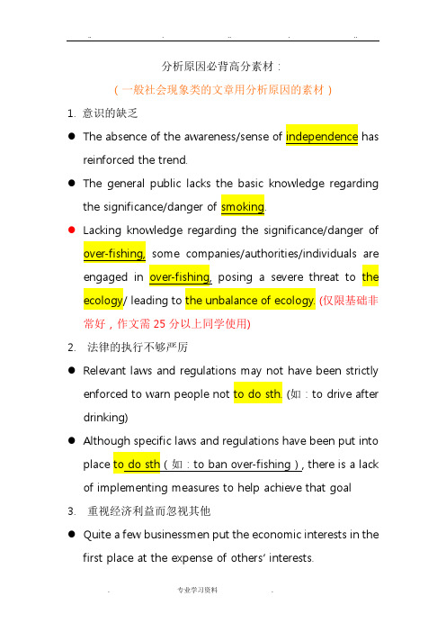 考研英语作文必备[原因结果措施举例模板句]