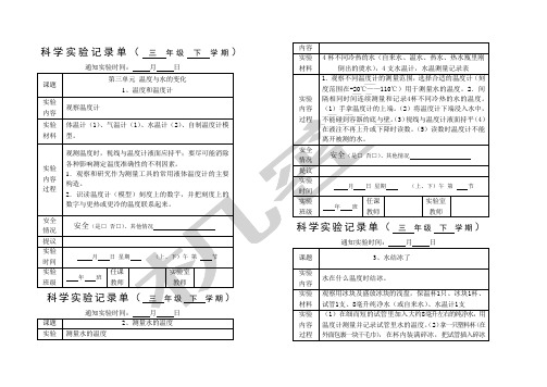 三年级下册科学实验记录单