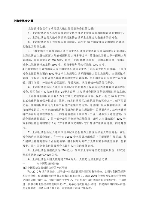 上海世博会