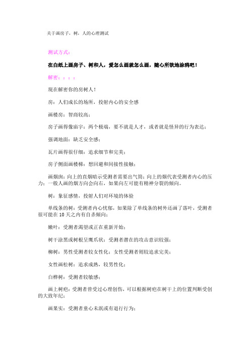 房树人测试