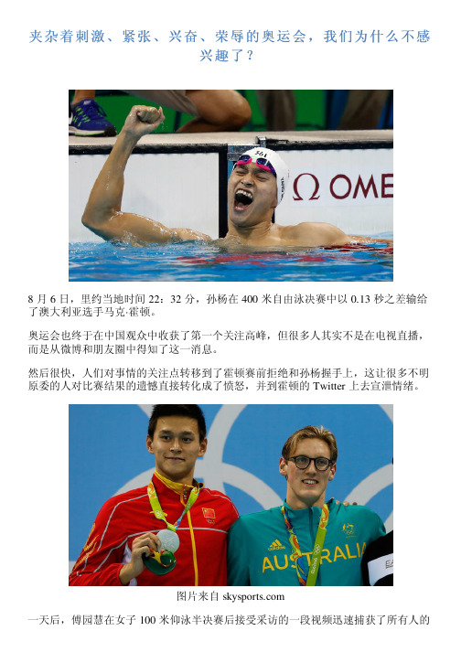 夹杂着刺激、紧张、兴奋、荣辱的奥运会,我们为什么不感兴趣了？