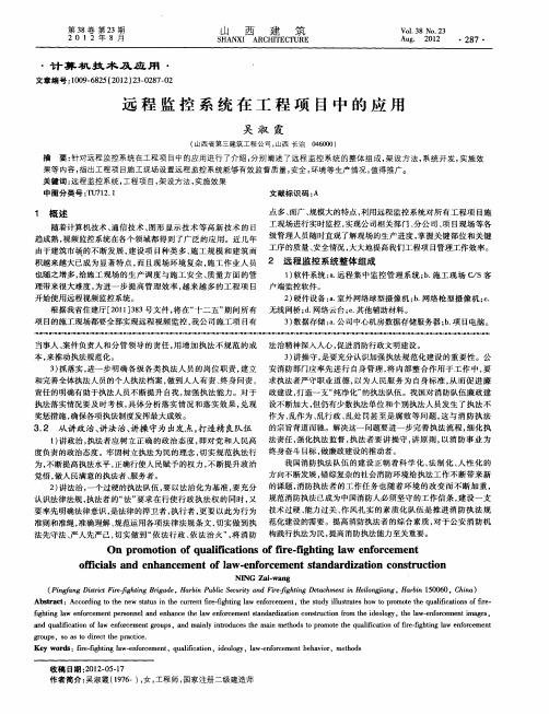 远程监控系统在工程项目中的应用