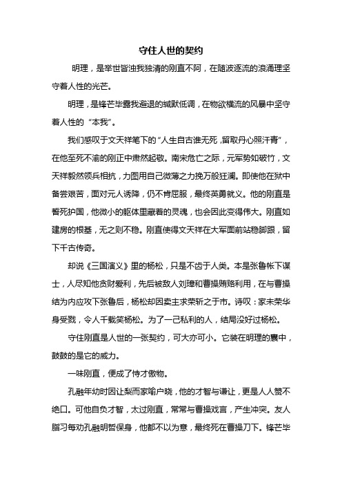 初一作文：守住人世的契约作文800字