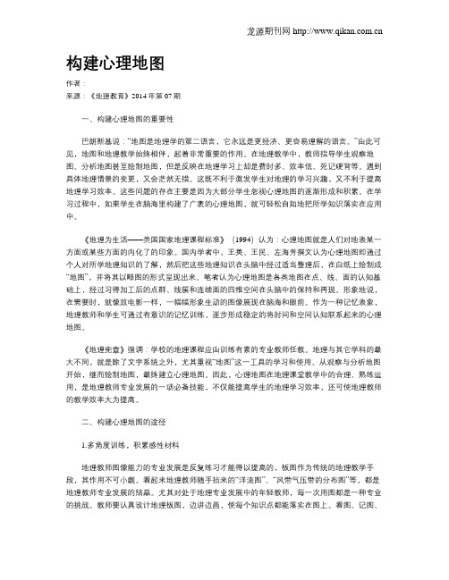 构建心理地图