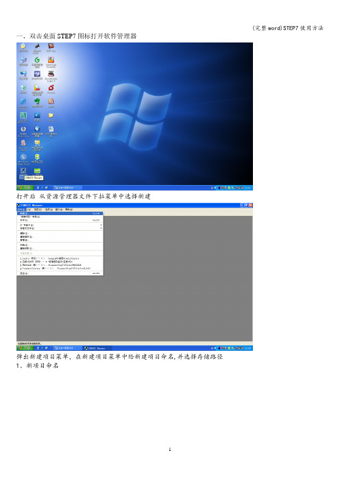 (完整word)STEP7使用方法