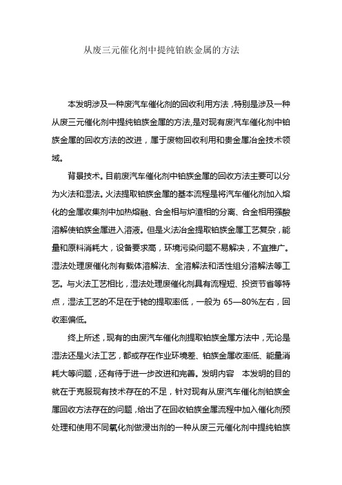 废三元催化中提取铂