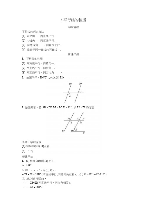 七年级数学上册523平行线的性质导学案(新版)华东师大版.docx